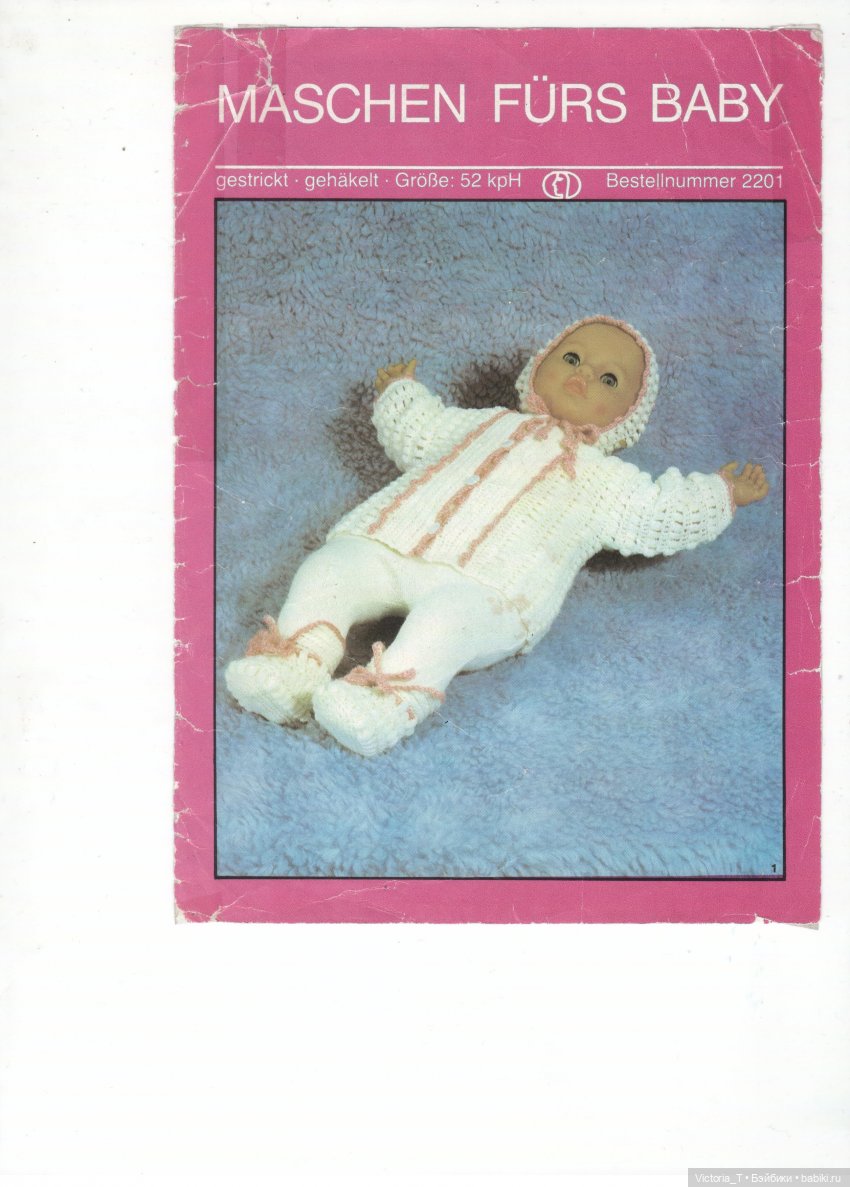 Вязание для кукол-детей ГДР