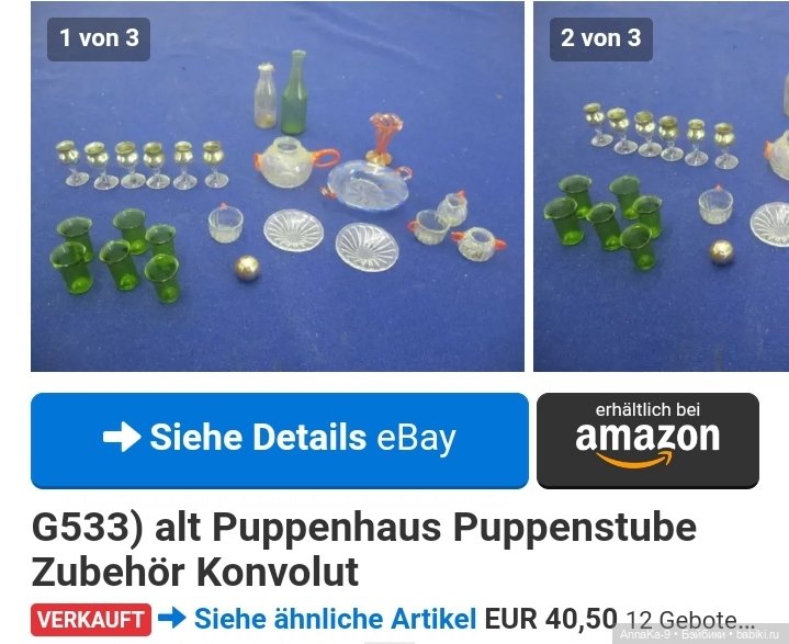 Антикварные кукольные сервизы из стекла (фото 2)