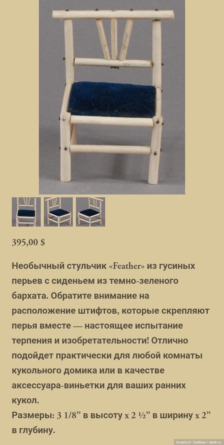 Самые необычные материалы для кукольной мебели