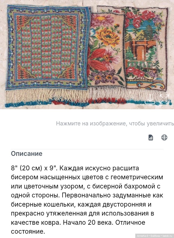 Ковры в кукольных антикварных домиках | Бэйбики Ковры в кукольных антикварных домиках (фото 8)