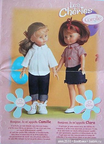 Corolle les cheries F12 самые первые