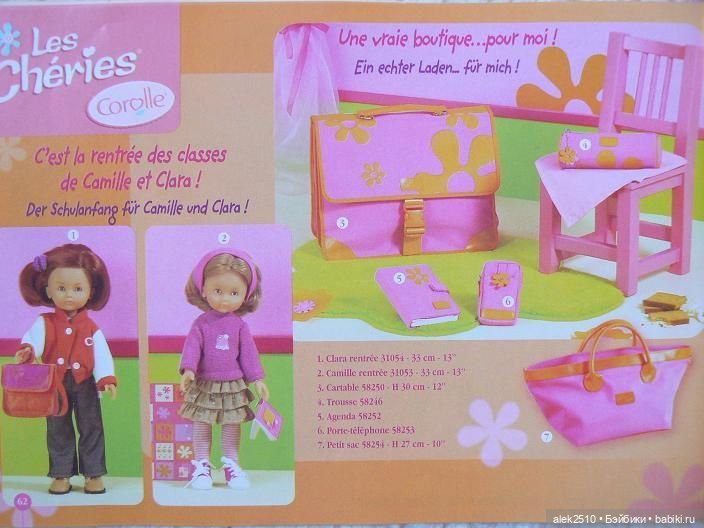 Corolle les cheries J10 (ч.2)