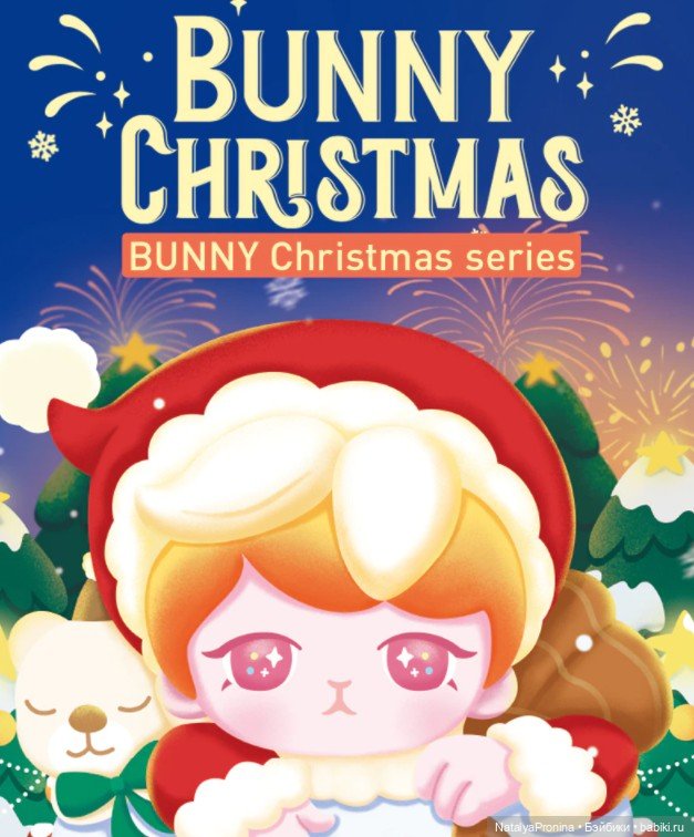 Новогодние новинки POP MART 2021-2022