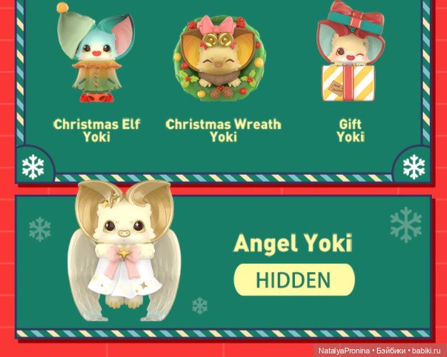 Новогодние новинки POP MART 2021-2022