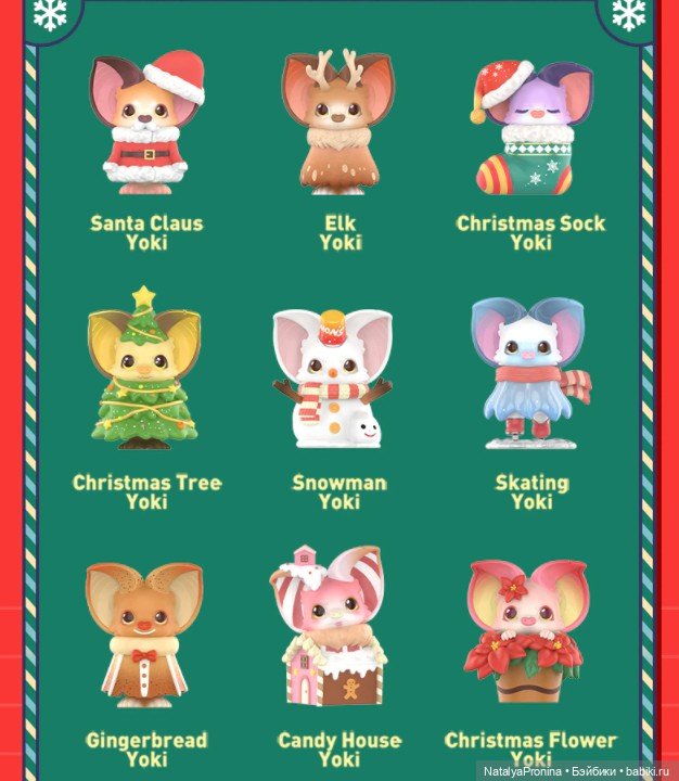 Новогодние новинки POP MART 2021-2022