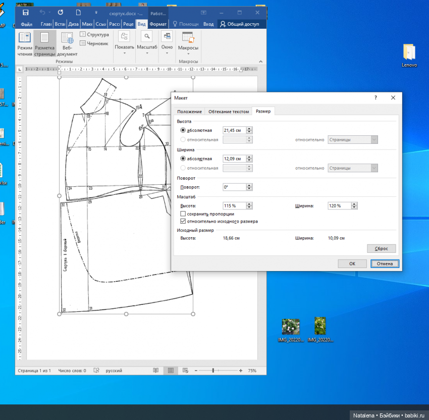 Постконкурсное. Как использовать превью готовых выкроек человеческой одежды в качестве выкроек для кукол | Бэйбики Постконкурсное. Как использовать превью готовых выкроек человеческой одежды в качестве выкроек для кукол (фото 3)