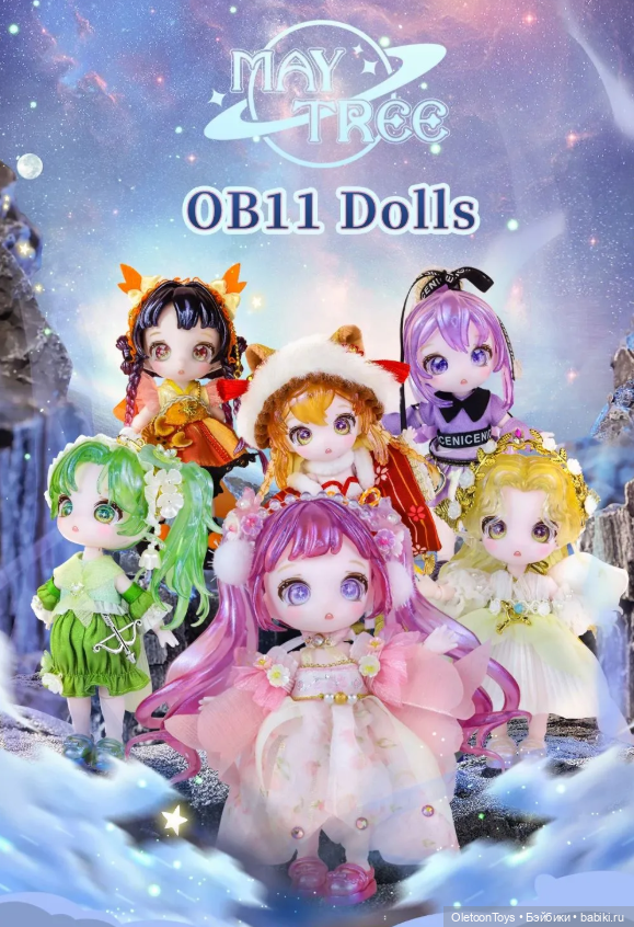 Гулиопа Гороскопа — Куклы Simontoys и Come4Free (Blind Box): Teennar