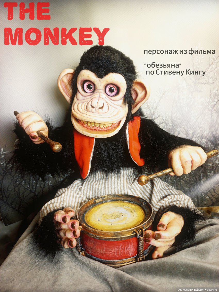 Обезьяна  из фильма