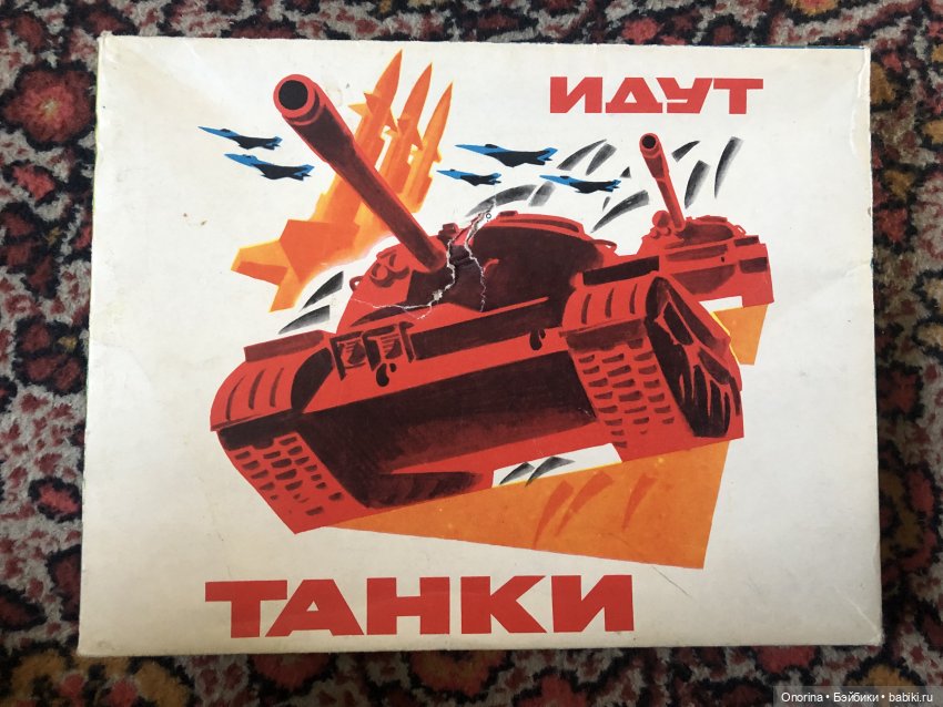 Настольные игры мальчика 80-х годов