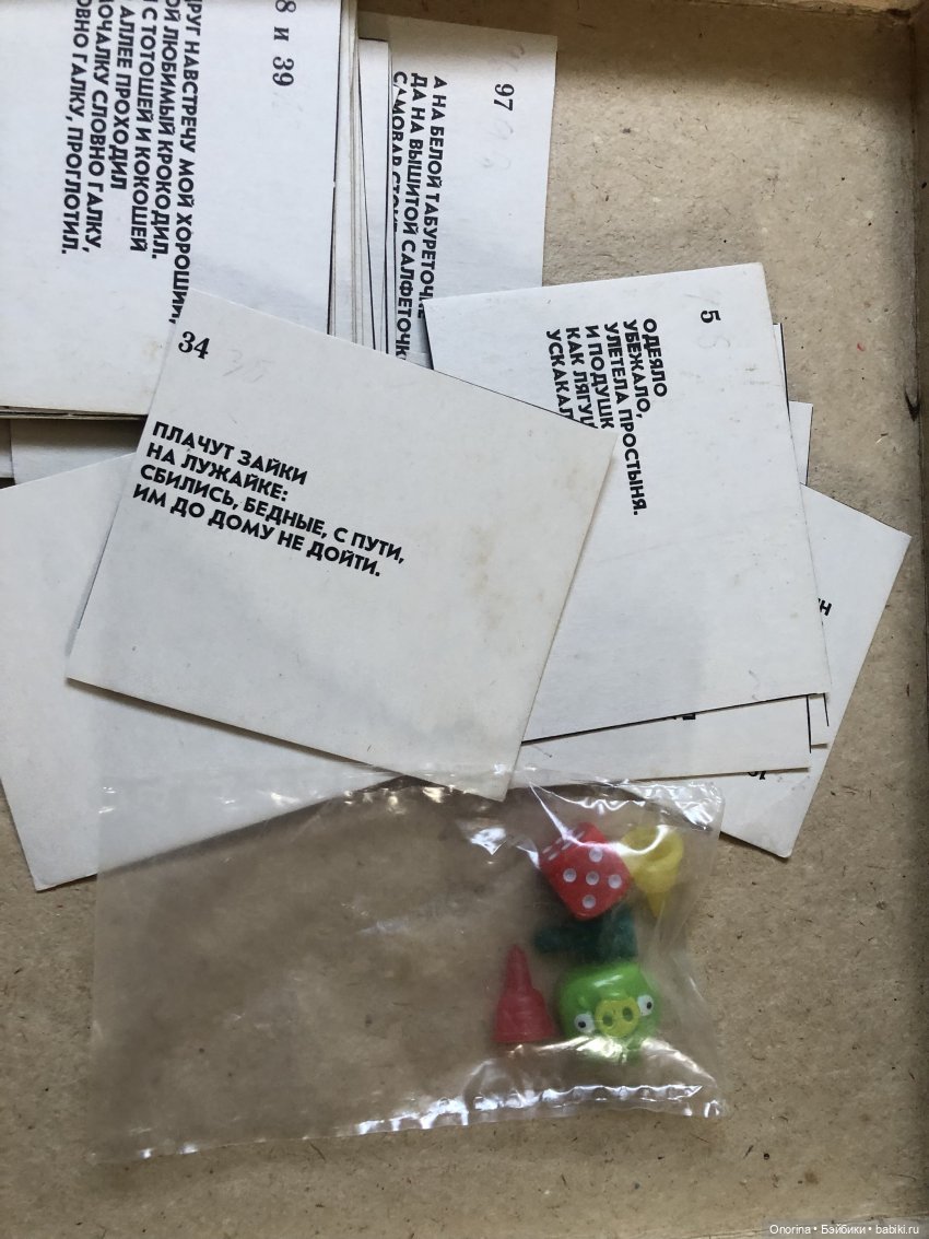 Настольные игры мальчика 80-х годов