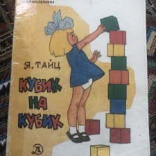 Книжки-малышки 80-х годов