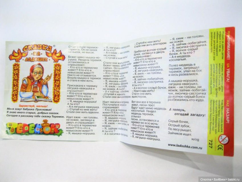 Игрушки из шоколадных яиц «Сказка на ладошке» (фото 7)