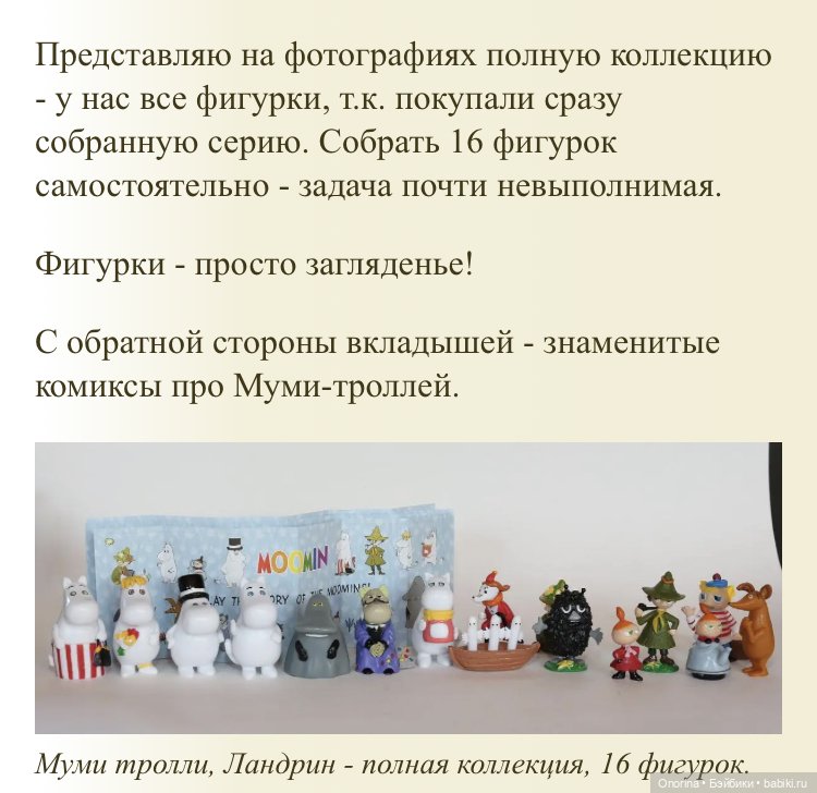 Игрушки из шоколадных яиц фабрики «Ландринъ»