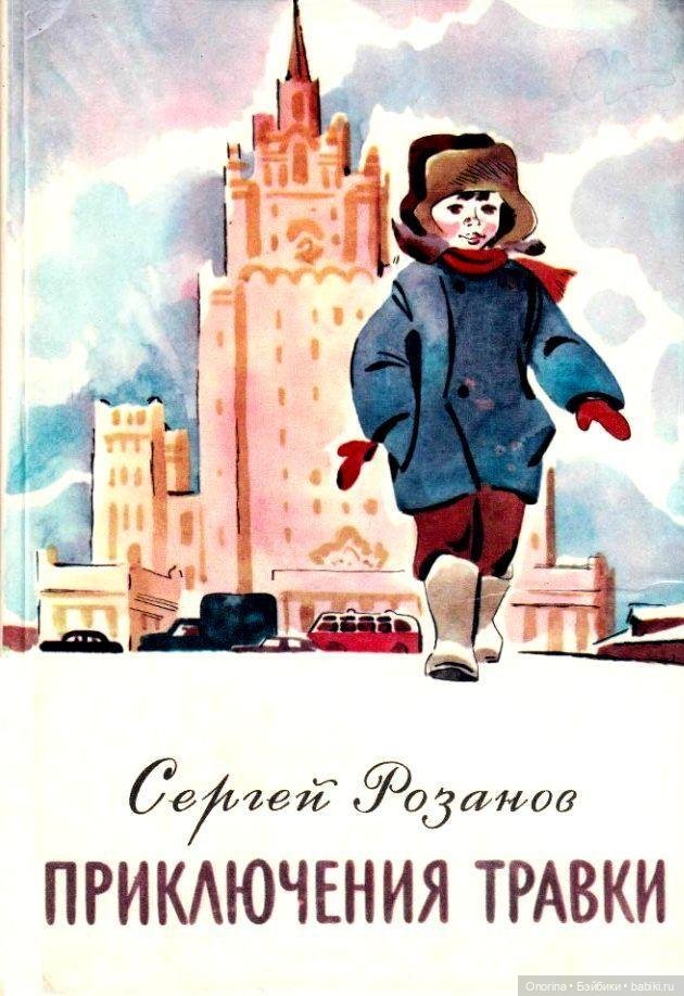Назад в прошлое или дежавю Травки