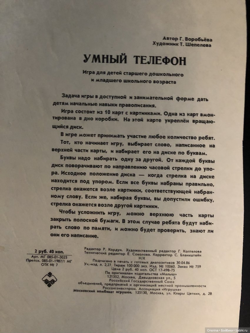 Умный телефон — Игрушки СССР и советского детства: резиновые