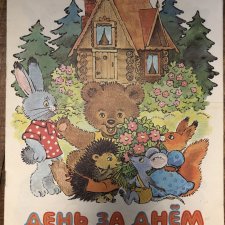 Альбомы для раскрашивания 80-х годов (ч.2)