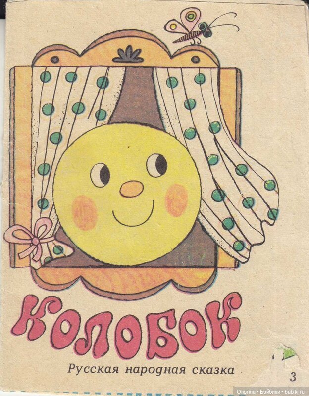 Обложка колобок рисунок