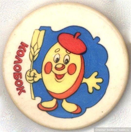 «Я Колобок, я Ко-ло-бооок…»