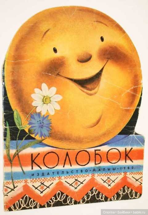 Обложка колобок рисунок