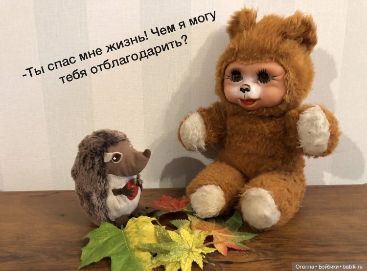 Ёжик покидает дом (часть 3)