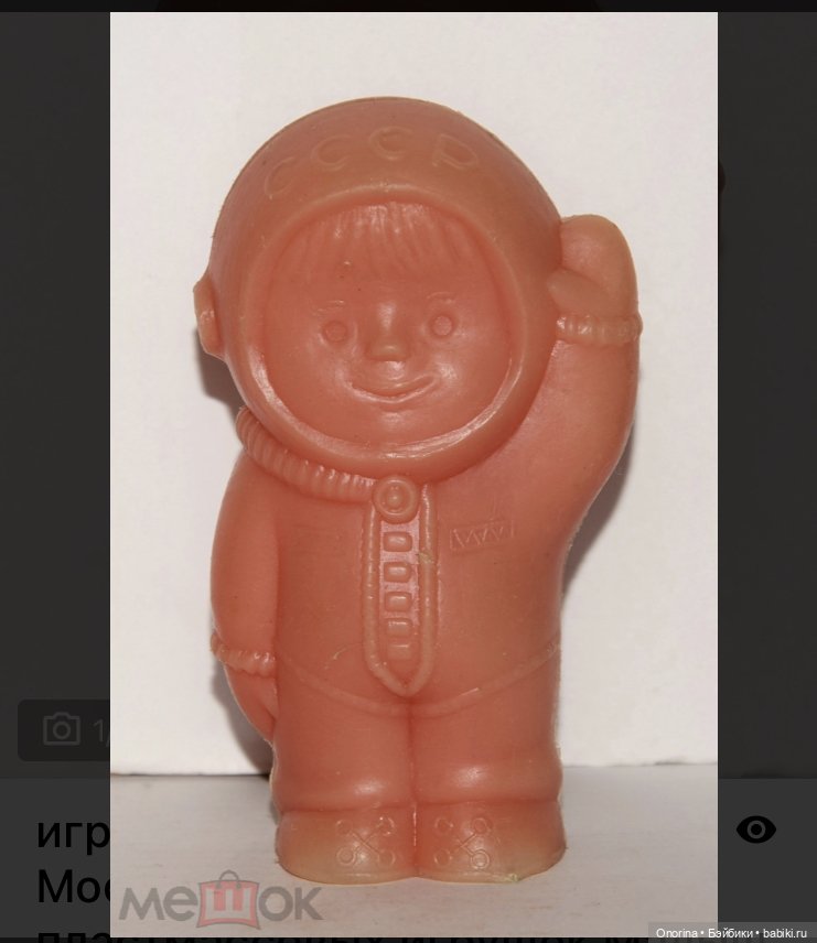 Игрушки из полиэтилена («дутыши») Московского завода пластмассовых игрушек "Малыш" | Бэйбики Игрушки из полиэтилена («дутыши») Московского завода пластмассовых игрушек "Малыш"