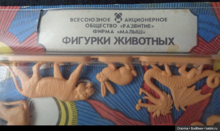 Игрушки из полиэтилена («дутыши») Московского завода пластмассовых игрушек "Малыш" | Бэйбики Игрушки из полиэтилена («дутыши») Московского завода пластмассовых игрушек "Малыш"