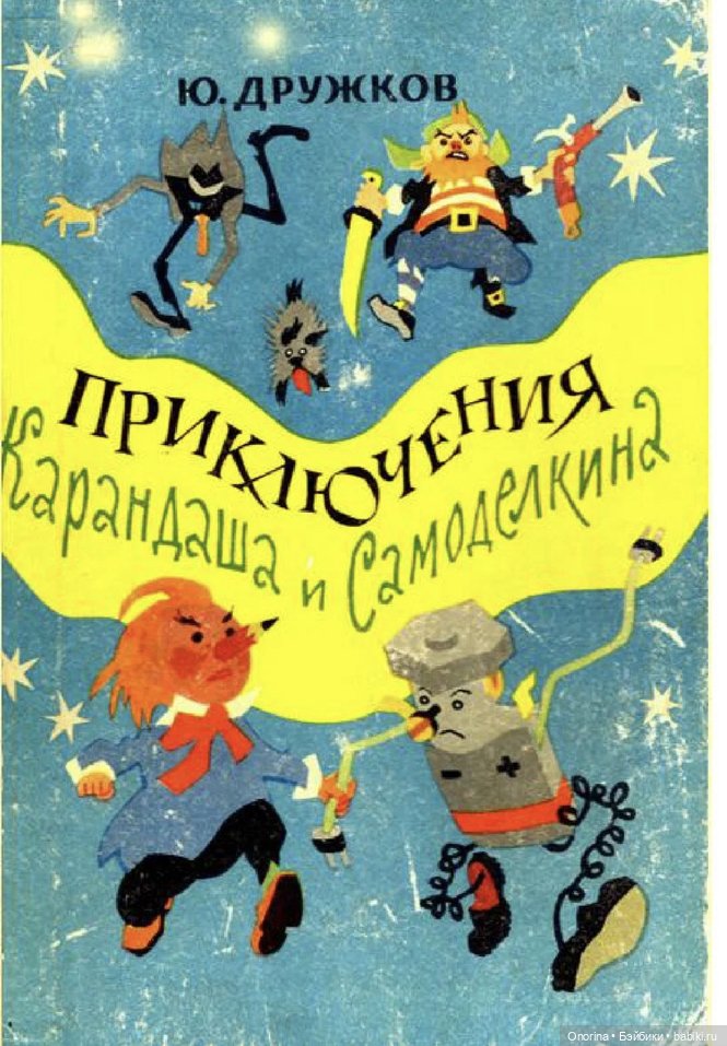 Продолжение истории про КВЧ. Карандаш и Самоделкин (фото 8)