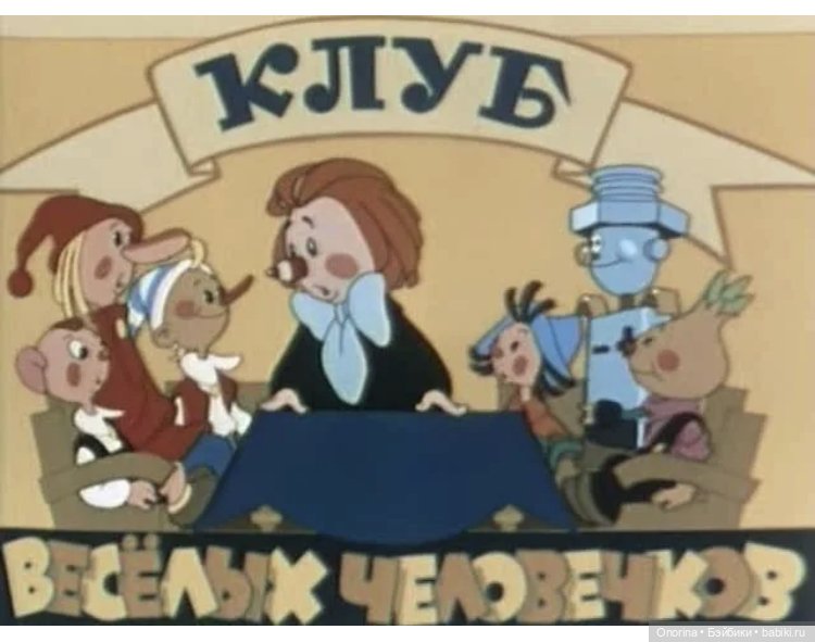 Продолжение истории про КВЧ. Карандаш и Самоделкин (фото 3)