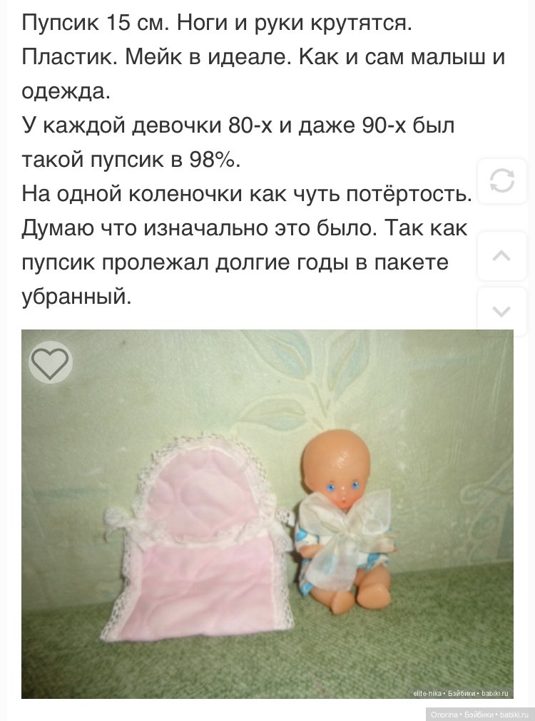 Малыш, ты кто — Опознание кукол СССР и ГДР: поиск по фото (фото 2)
