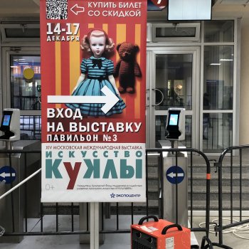 Искусство куклы. И я туда же