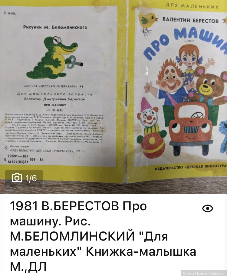 Поиграем? Узнай игрушку по изображению