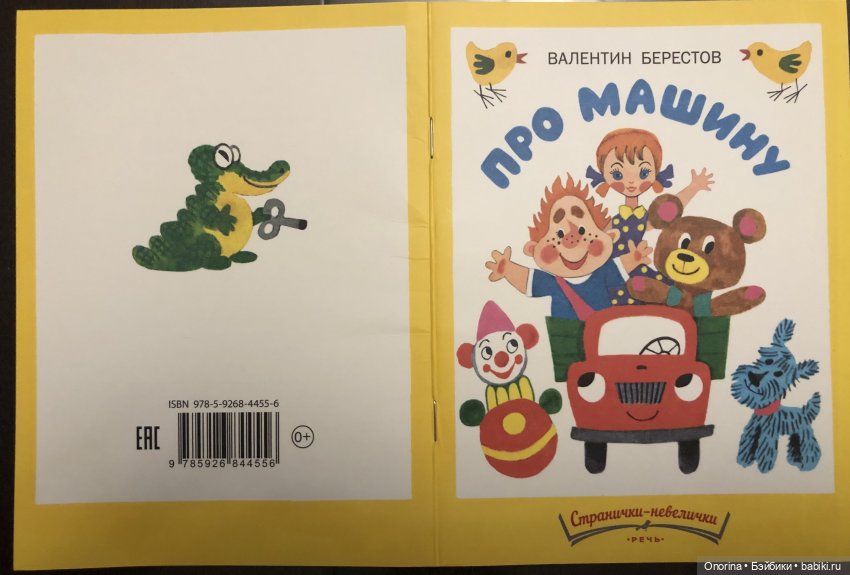 Поиграем? Узнай игрушку по изображению