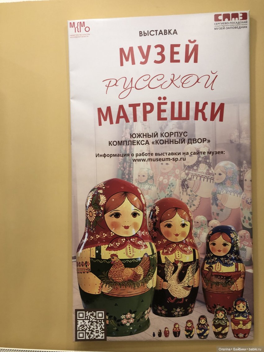 Матрёшка и ёе подружки. Музей в Сергиевом Посаде (фото 3)