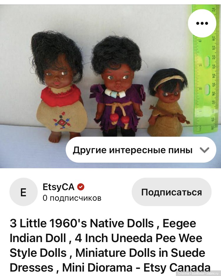 Маленькая скво — Опознание кукол СССР и ГДР: поиск по фото (фото 3)