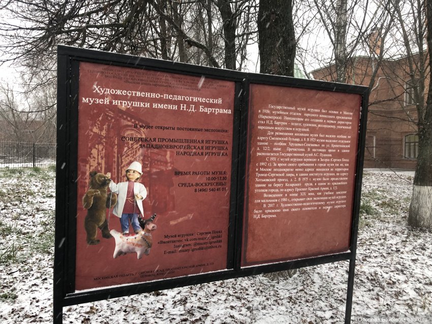 Художественно-педагогический музей игрушки имени Н.Д. Бартрама. Музей-разочарование