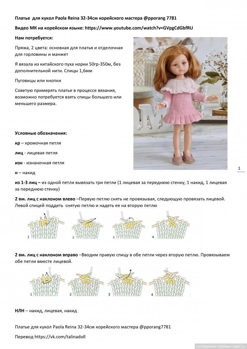 Платье с воланом — Одежда и обувь для кукол своими руками: фото (фото 6)