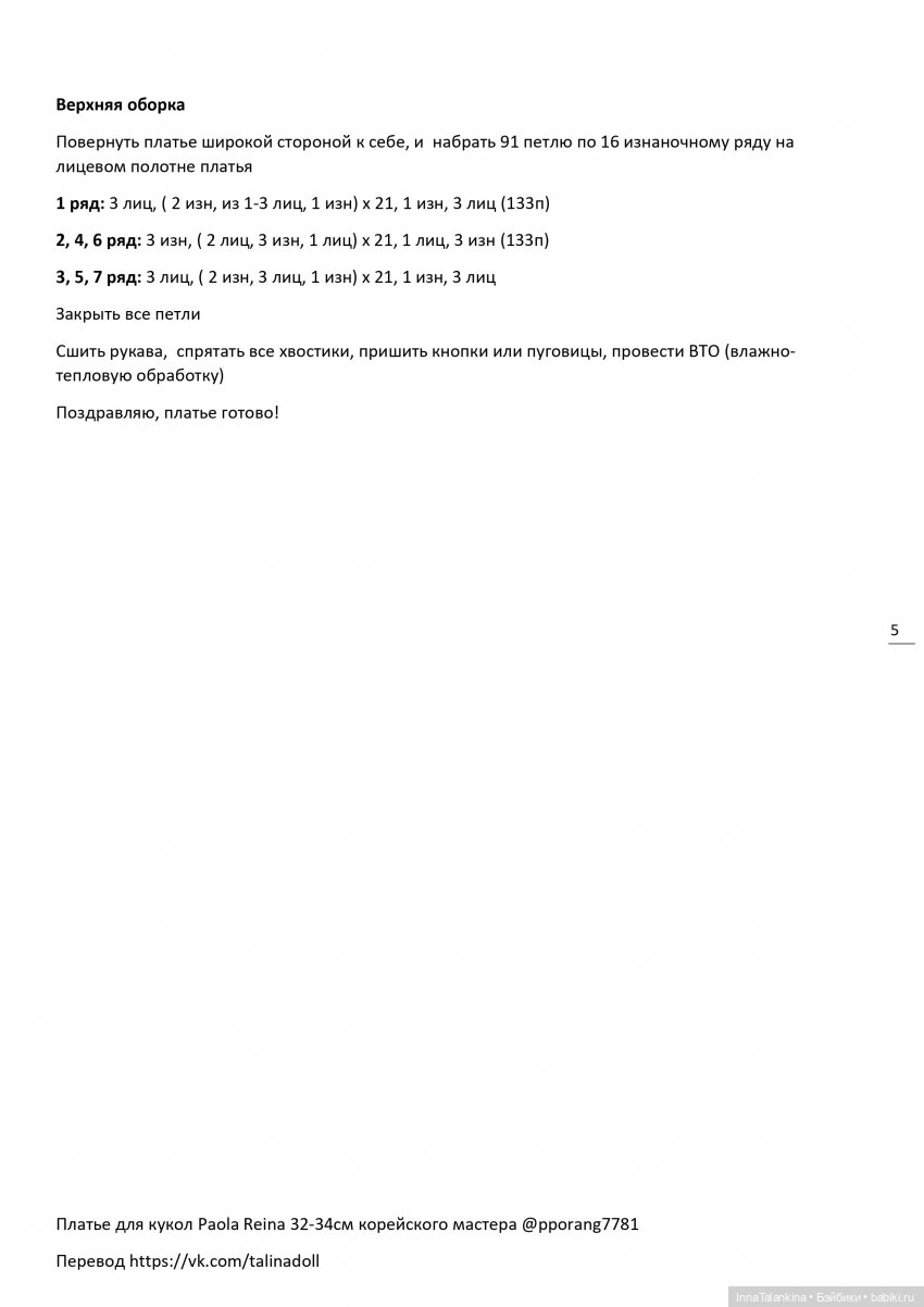 Платье с воланом — Одежда и обувь для кукол своими руками: фото (фото 10)