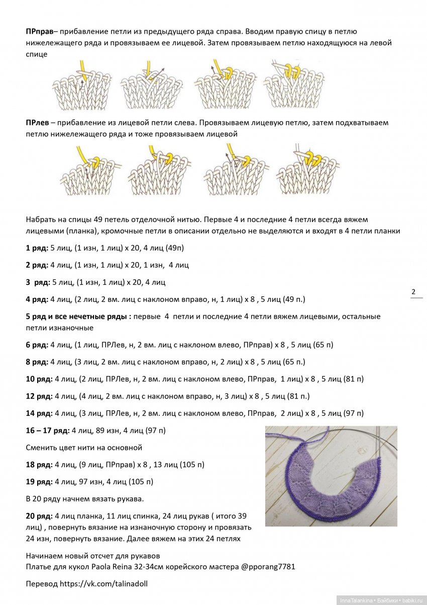 Платье с воланом — Одежда и обувь для кукол своими руками: фото (фото 7)