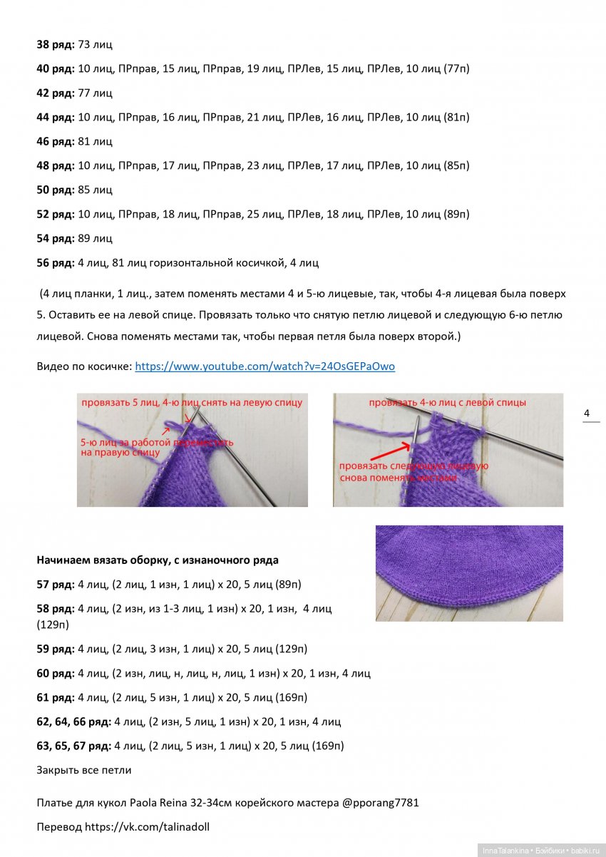 Платье с воланом — Одежда и обувь для кукол своими руками: фото (фото 9)