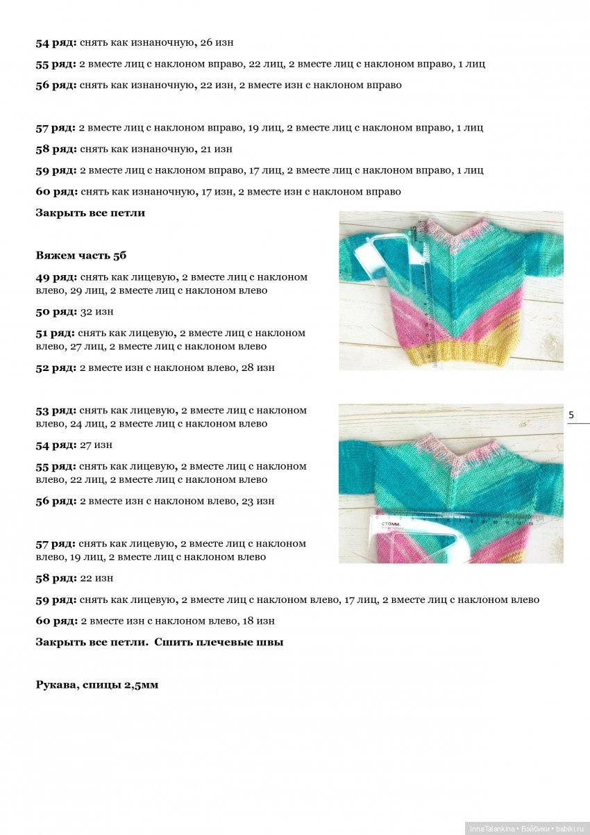 Свитер оверсайз для кукол Paola Reina (фото 10)