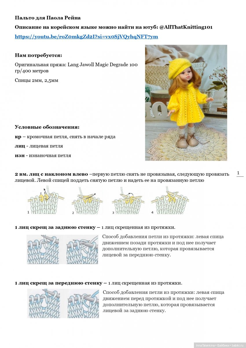 Пальто для Паолочки | Бэйбики Пальто для Паолочки — Одежда и обувь для кукол своими руками: фото (фото 4)