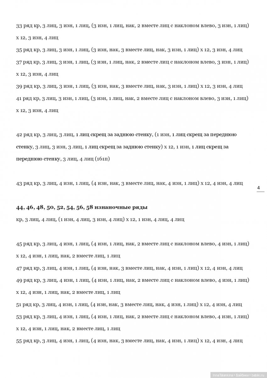 Пальто для Паолочки | Бэйбики Пальто для Паолочки — Одежда и обувь для кукол своими руками: фото (фото 7)