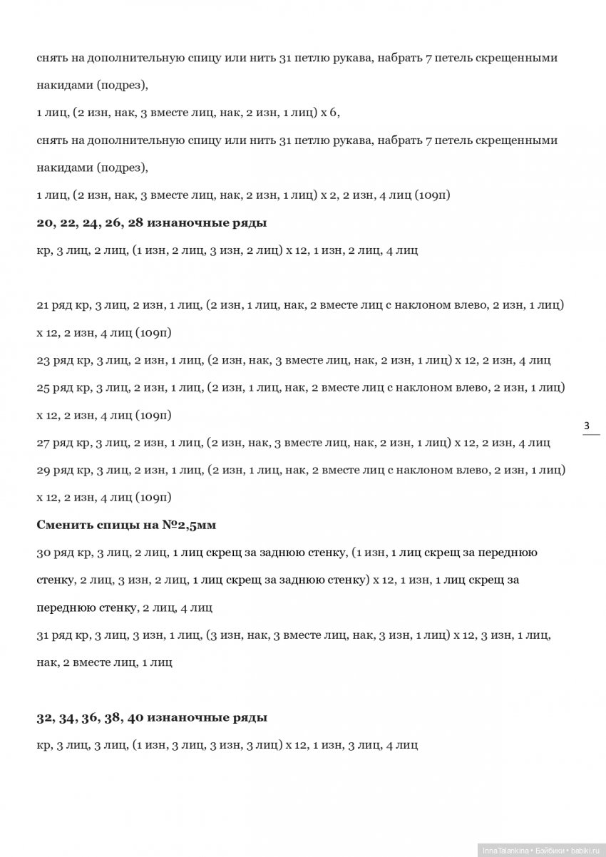 Пальто для Паолочки | Бэйбики Пальто для Паолочки — Одежда и обувь для кукол своими руками: фото (фото 6)