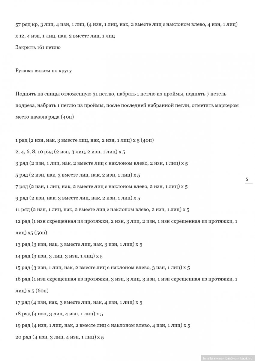 Пальто для Паолочки | Бэйбики Пальто для Паолочки — Одежда и обувь для кукол своими руками: фото (фото 8)