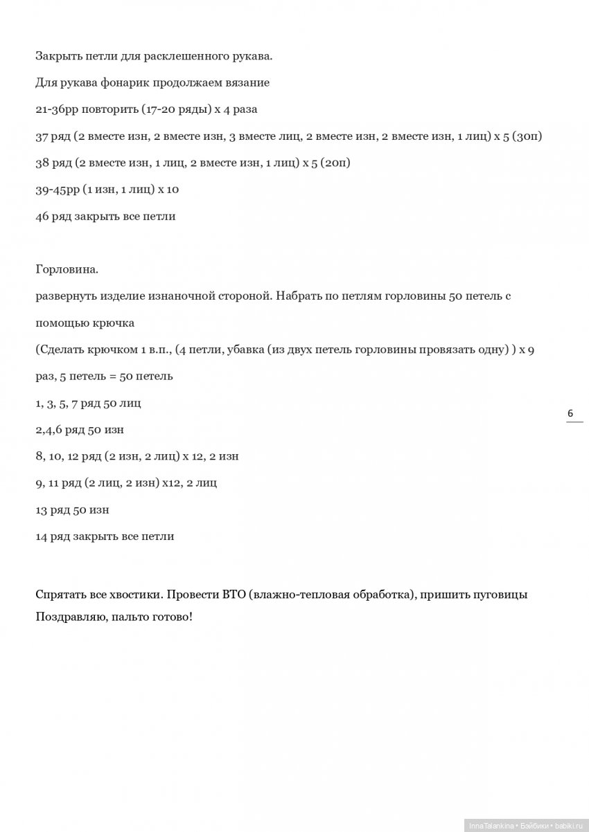 Пальто для Паолочки — Одежда и обувь для кукол своими руками: фото (фото 9)