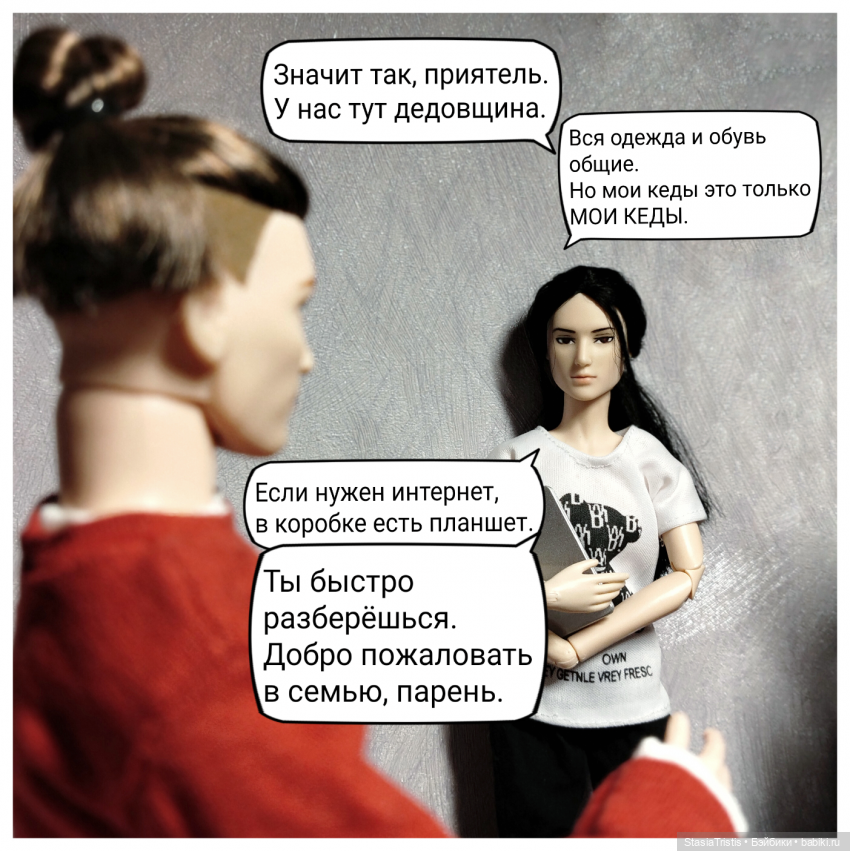 "Добро пожаловать в семью, парень"