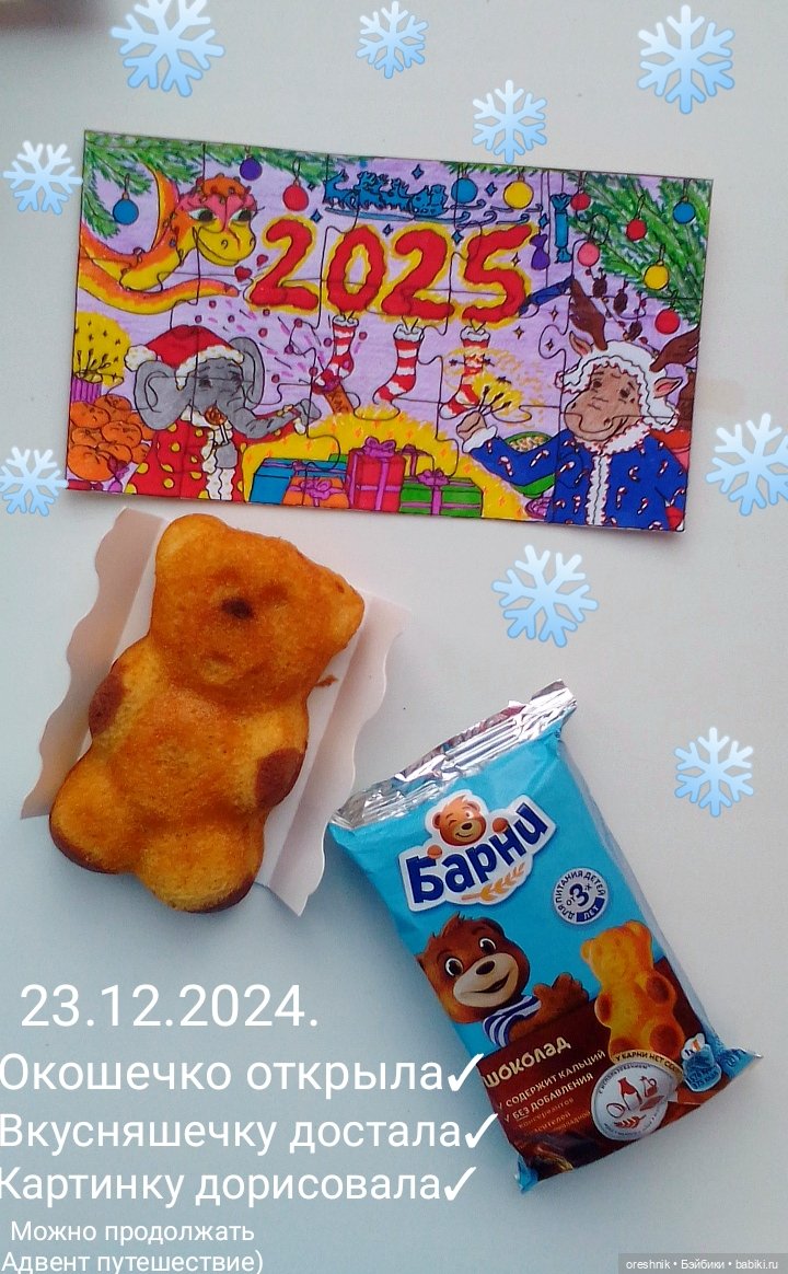 Адвент календарь 🍬🍫🍭 — Новый год и Рождество: праздничные фото кукол (фото 4)