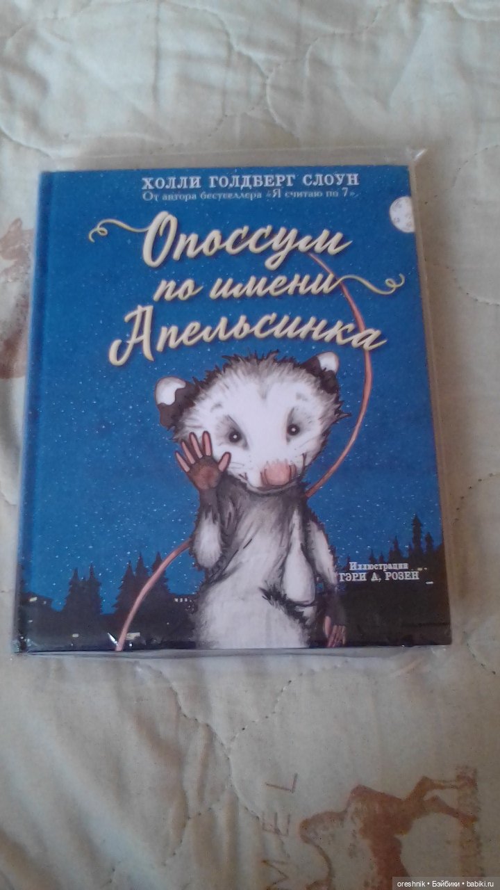 Опоссум и миллион вопросов (фото 9)