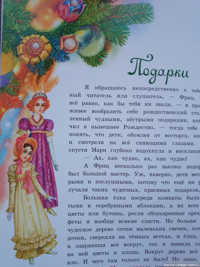 Читаем "Щелкунчика" , или мамуля мне книгу подарила (фото 4)