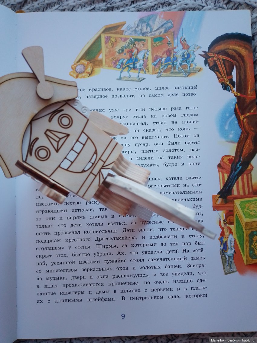 Читаем "Щелкунчика" , или мамуля мне книгу подарила (фото 2)
